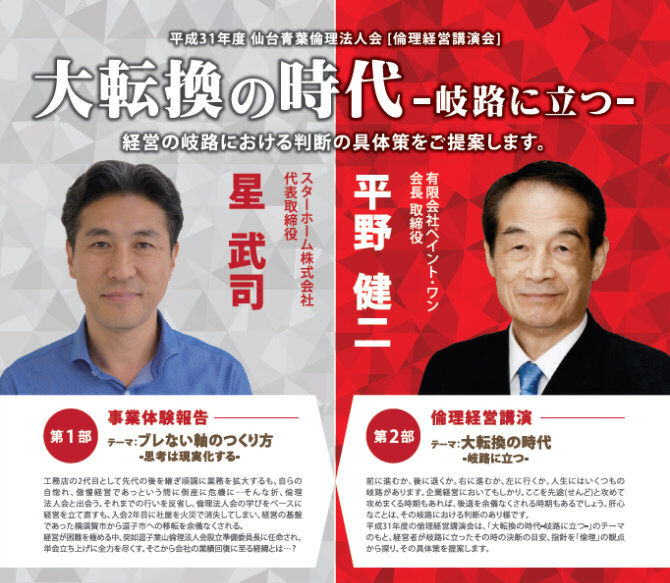 2019仙台青葉倫理法人会・経営講演会