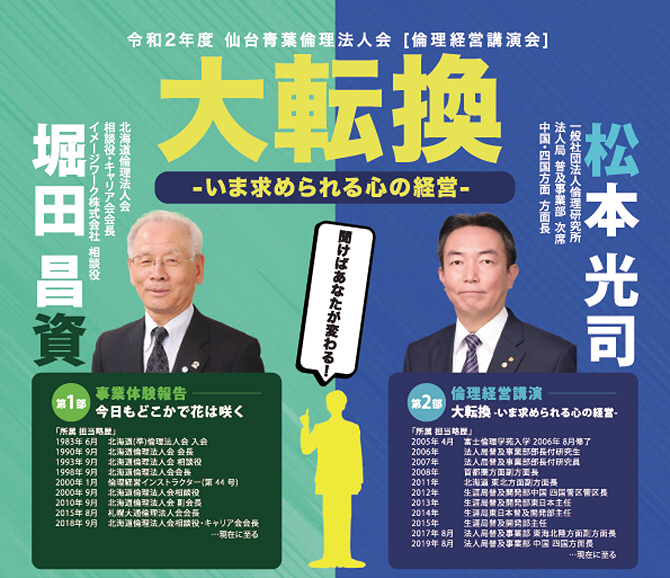 2019仙台青葉倫理法人会・経営講演会