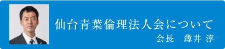 会長ご挨拶